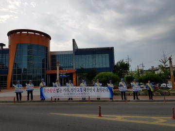 선진교통 기초질서 지키기 캠페인 실시