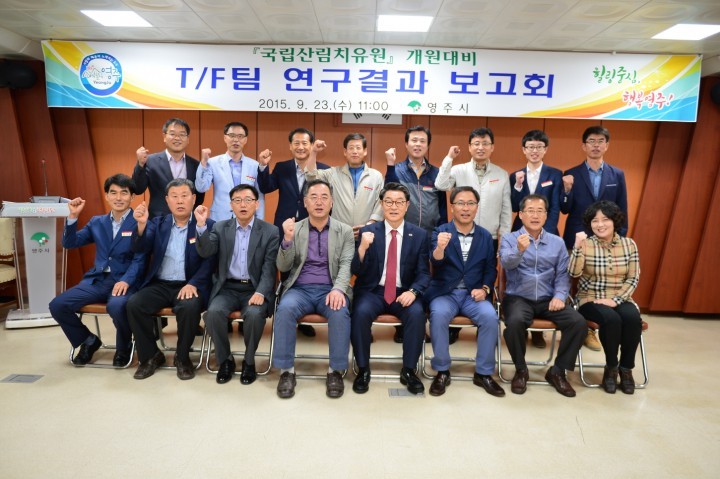 『국립산림치유원』 개원대비 T/F팀 연구결과 보고회 개최