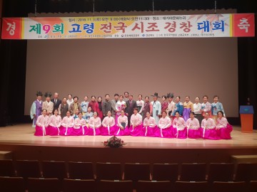 고령군 제9회 고령전국시조경창대회 성황리 개최