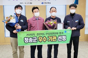 2021년 경상북도 산림행정 우수기관 선정