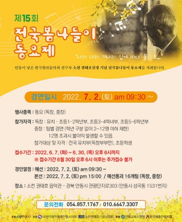 제15회 전국 봄나들이 동요제 개최