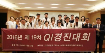 대전선병원, ‘제19회 QI 경진대회’ 개최