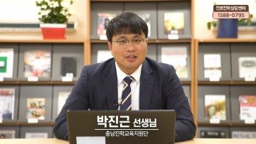충남교육청, ‘고입 대입 진학·대입 질문있슈’ 영상 제작