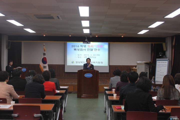 2016 학생 정서·행동 특성검사 전달연수 실시