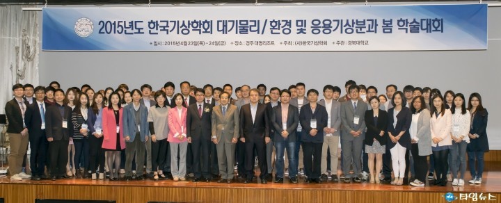 경북대-한국기상학회, 기상 분석 관련 대규모 학술대회 개최