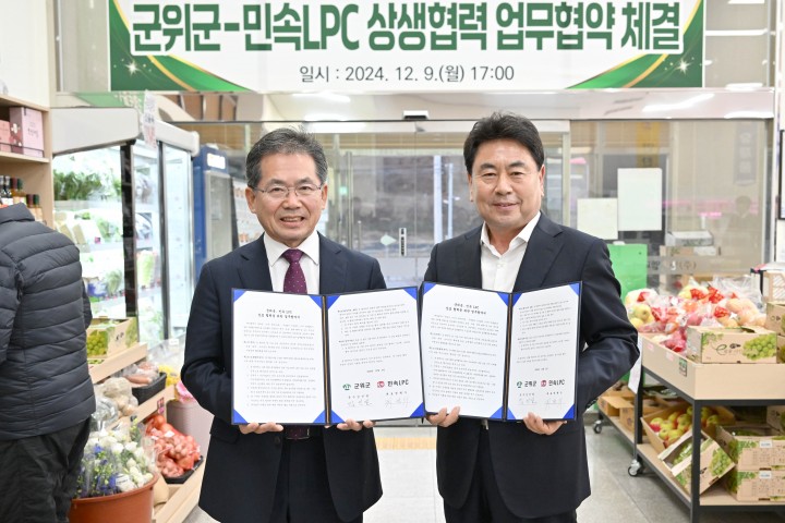 군위군, 민속LPC와 지역 농·축산물 유통·소비 촉진 협약 체결