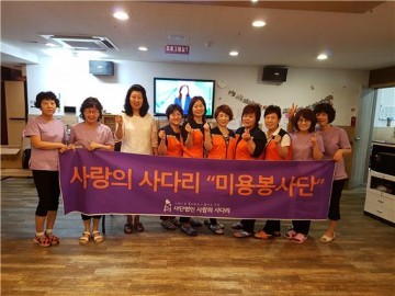 사랑의 사다리 밴드, 치매요양원 미용봉사