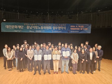 대전문화재단, 노동위원회의 대안적 분쟁해결 솔루션을 도입