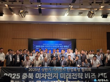 충북도, 이차전지 산학연 협력 협의회 개최