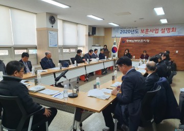 충북남부보훈지청, 보훈정책 공감확산을 위한 2020년도 보훈사업설명회 개최!