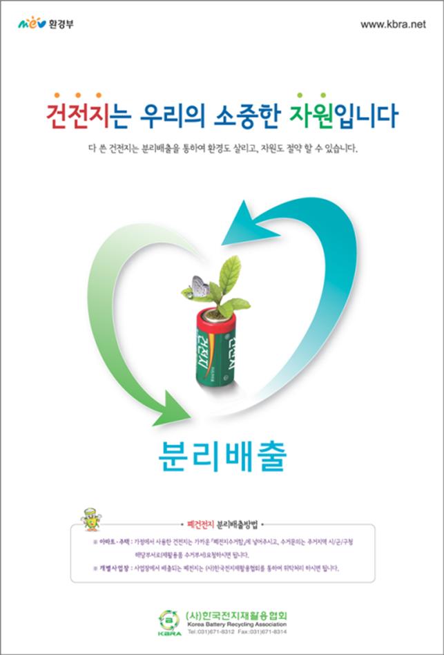 대전시, 폐건전지 수거량 전국 1위 도전