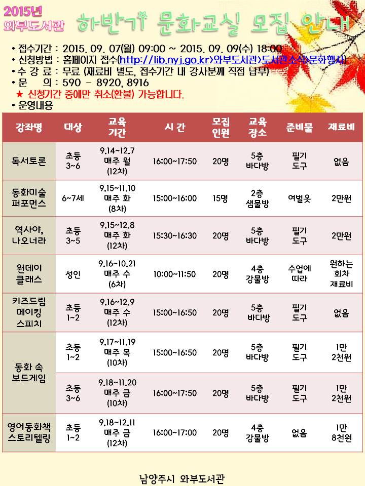 와부도서관 하반기 문화교실 수강생 모집