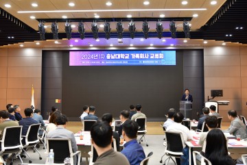 충남대, 산학협력 활성화 및 조직문화 혁신 앞장