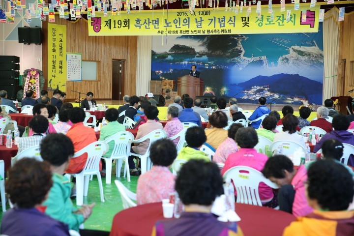 제19회 흑산면 노인의 날 행사 개최