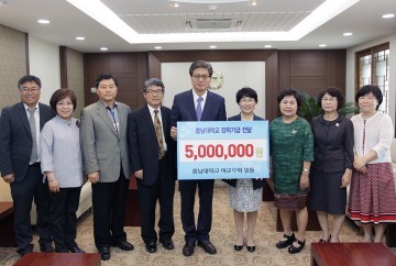 충남대 여교수회, 장학기금 기부