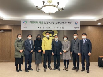 양성일 복지부 제1차관, 천안시 아동학대 대응 현장방문 나서