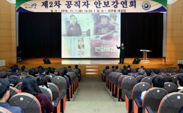 대전 서구, ‘공직자 안보강연회’ 개최