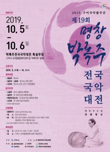 박록주로 일대에서 제19회 명창박록주 전국국악대전 열려