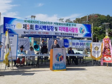 거창로타리클럽, 한시백일장 및 지역봉사활동 실시
