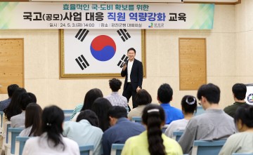 강진군, 국·도비 예산확보 위한 직원 역량강화 교육