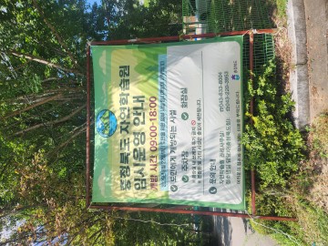 충북도, 괴산 자연학습원 유휴시설 시범 개방…등산객 편의 기대