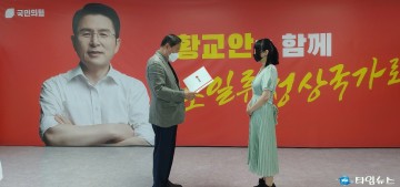 황교안 캠프, 지난 22일 청년단 발족