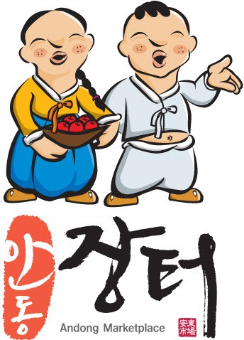 사이버안동장터, 모바일 서비스 오픈 기념 이벤트 실시