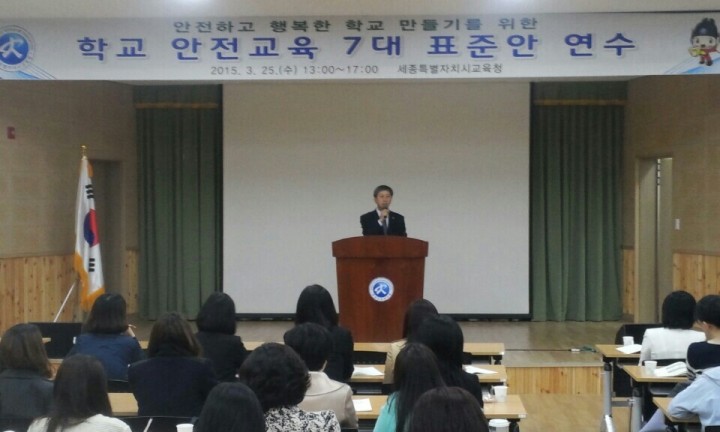 세종시교육청, 학교 안전교육 7대 표준안 연수