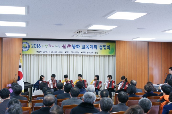 2015 봉화교육 실적 보고 및 2016 봉화교육설명회 개최