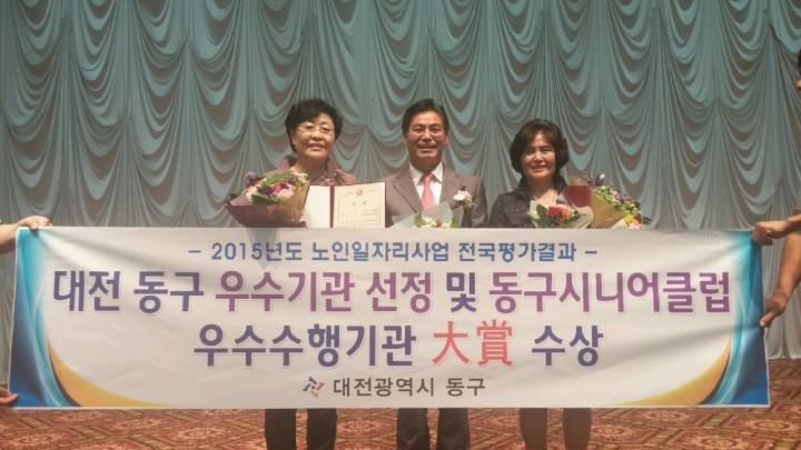 대전 동구, 노인일자리사업 전국 평가대회 우수기관 수상