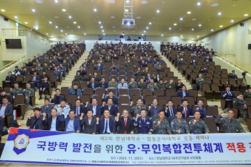 한남대-합동군사대학교, 공동 세미나 개최