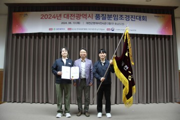 대전시, 2024년 품질분임조 경진대회 개최