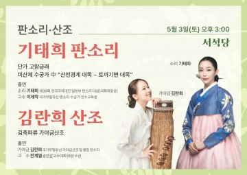 광주문화재단, ‘수궁가의 해학, 산조의 멋’… 전통의 깊이를 노래하다 