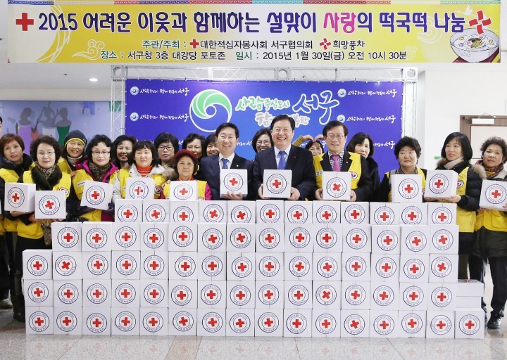 대한적십자봉사회 서구협의회, 설맞이 사랑의 떡국 떡 나눔