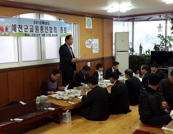 2015학년도 예천군교원총연합회 총회 개최