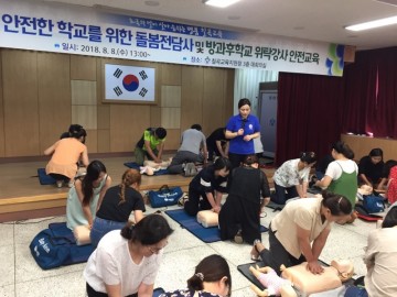 2018학년도 돌봄전담사 및 방과후학교 강사 안전교육 연수회