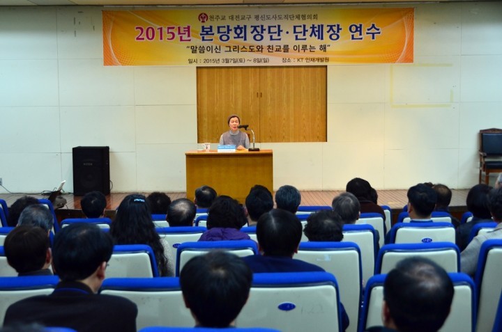 천주교 대전교구, 2015년 본당회장단·단체장 연수 개최