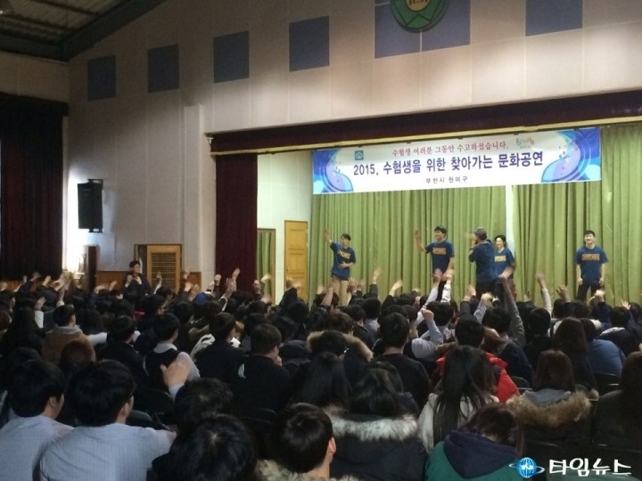 부천시 원미구, 다양한 문화공연으로 수험생 감성 치유