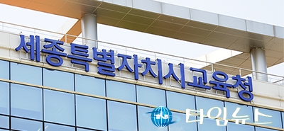 세종시교육청, 디지털 행정 혁신 나선다