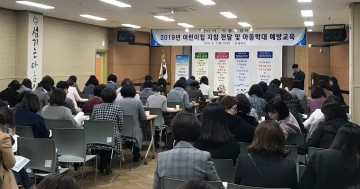 칠곡군, 어린이집 보육지침 전달 및 아동학대 예방 교육 실시