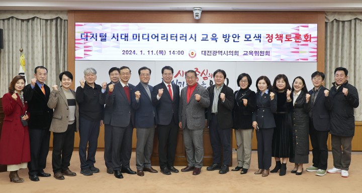 대전시의회, 미디어리터러시 교육 내실화 앞장서