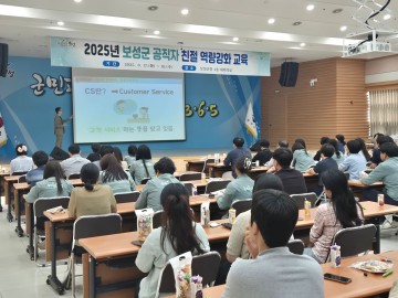 보성군, 참여형 공연 도입한 공직자 친절 교육 실시