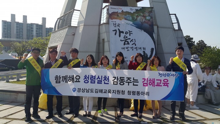 가야문화축제와 함께하는 김해교육 청렴캠페인