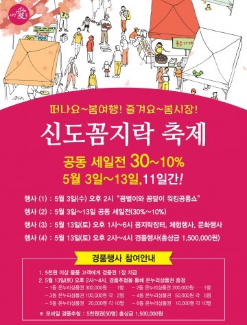 대전 동구, 신도꼼지락축제 즐기러 오세요!