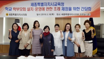 세종시의회 박용희 의원, 학부모회 조례 제정 간담회 개최