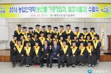 예천군, 농업인대학 수료식 가져...