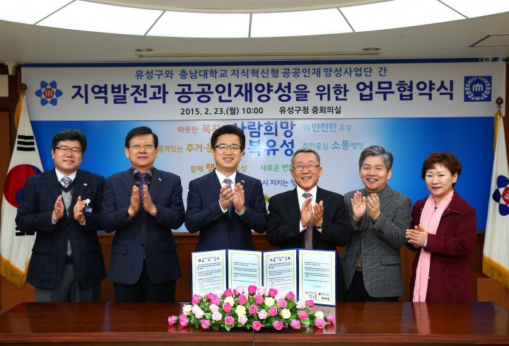 대전 유성구·충남대, 인재양성 도모 맞손!