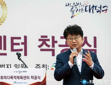 최충규 대덕구청장, 구민들에게 회덕다목적체육센터 선물할 수 있어 기뻐