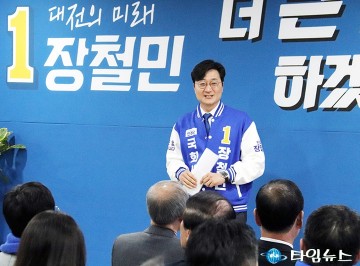 장철민 국회의원 예비후보, 매머드급 선대위 출범