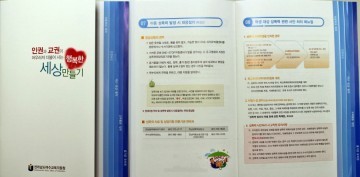 여수교육지원청  인권보호 매뉴얼 제작 배포